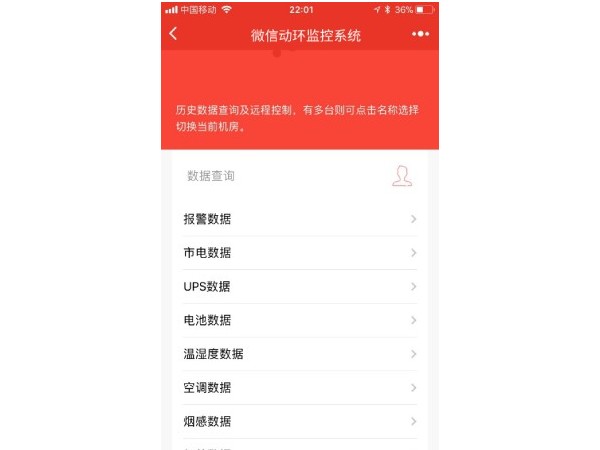 基于微信的动环监控告警小程序，站点信息实时掌握