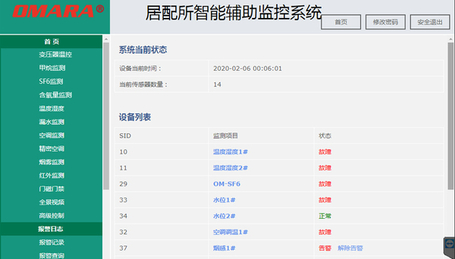 变电站智能监控-主机软件