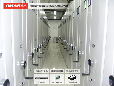 档案库房温湿度监控控制系统解决方案