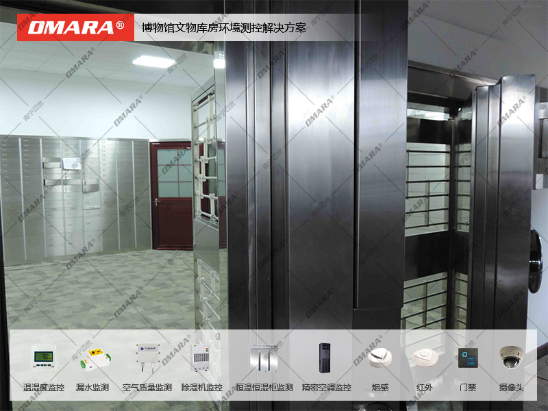 博物馆文物库房环境测控解决方案
