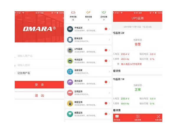手机app管理动环监控系统，远程监测效率高
