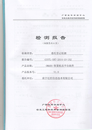 智慧机房监控软件省部级检测报告