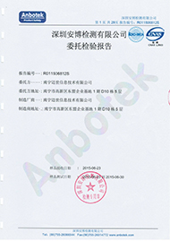 智慧机房监控主机第三方机构检测报告