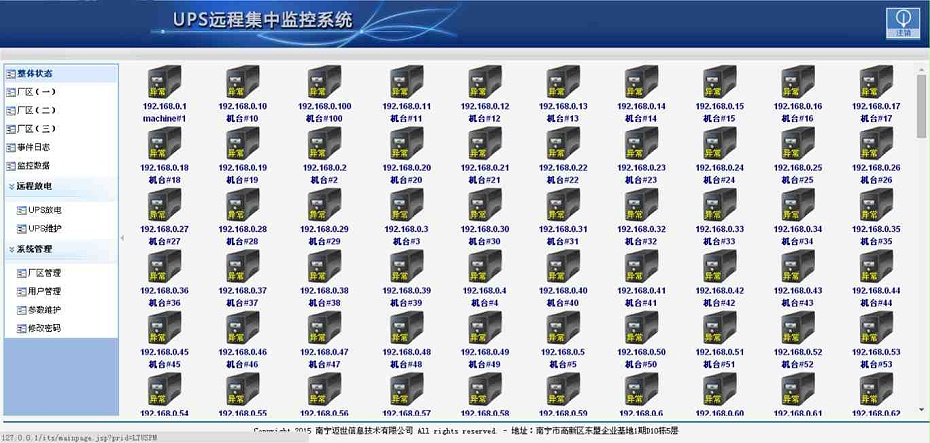ups集中监控系统软件界面