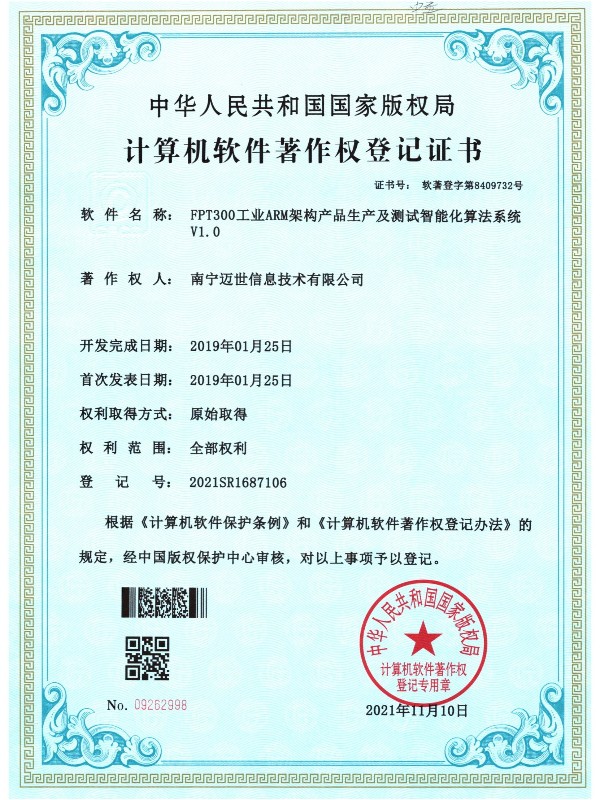 FPT300工业ARM架构产品生产及测试智能化算法系统