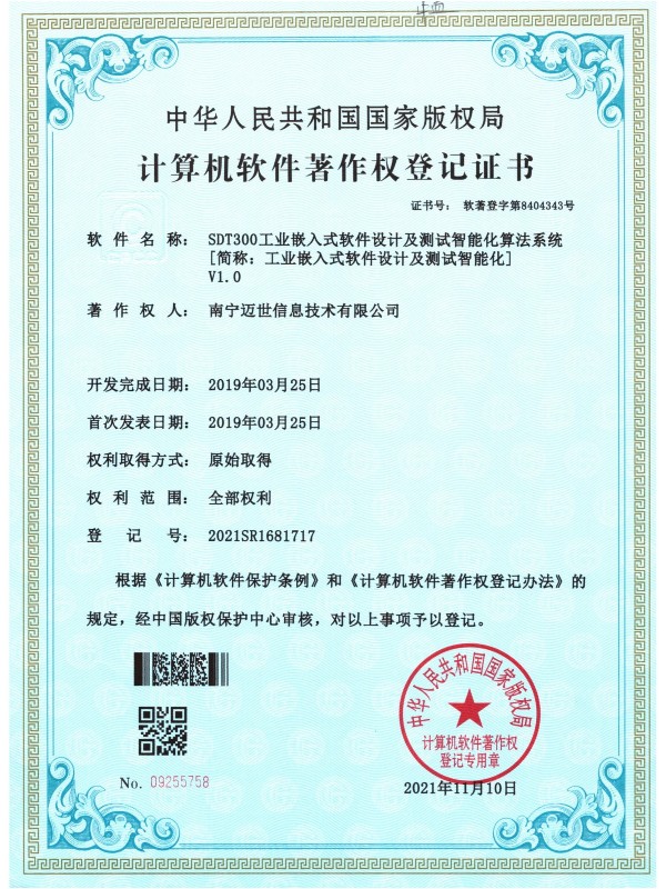 SDT300工业嵌入式软件设计及测试智能化算法系统