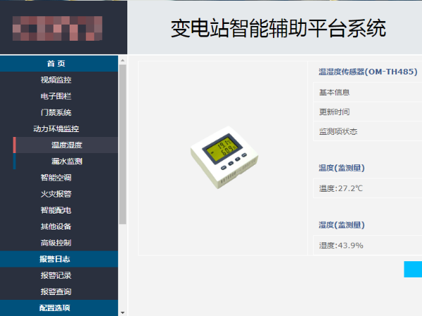环境监控系统定制，7天完成主机系统定制！