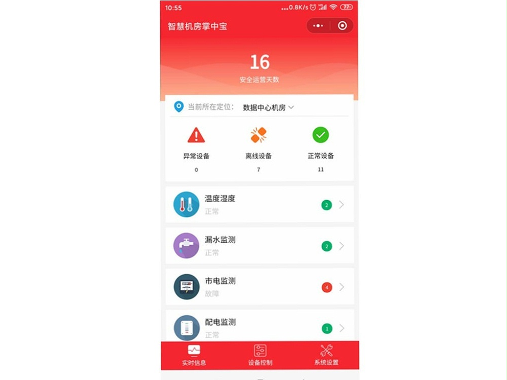 手机微信机房监控软件功能一览 手机微信机房监控软件功能一览