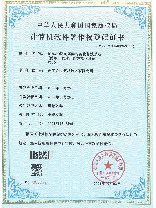 DIM300 驱动匹配智能化算法系统