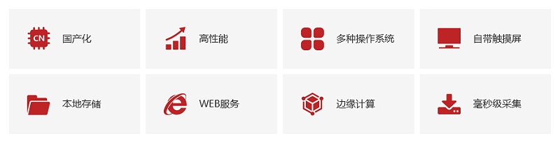 软件、硬件优势