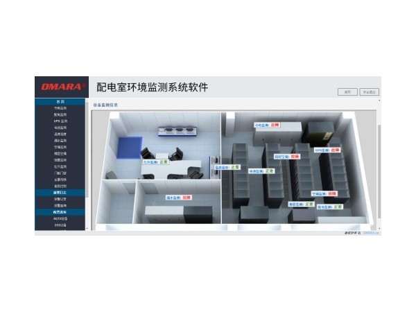 电力智能运维管理系统平台，实现无人值守