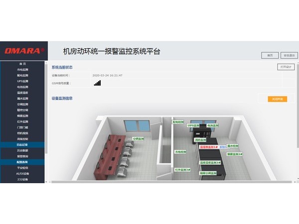 这个统一报警监控系统平台的应用广泛！