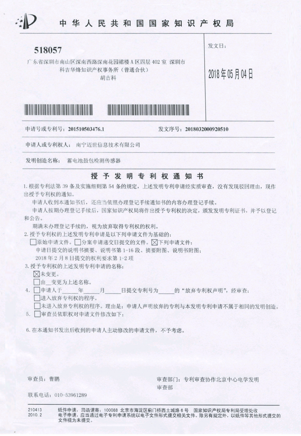 蓄电池鼓包传感器