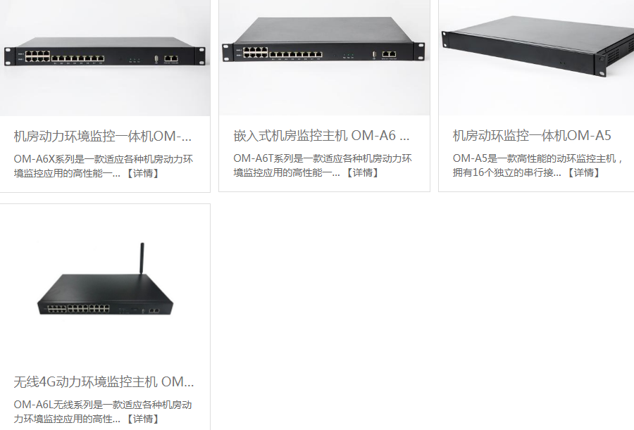 迈世机房监控主机