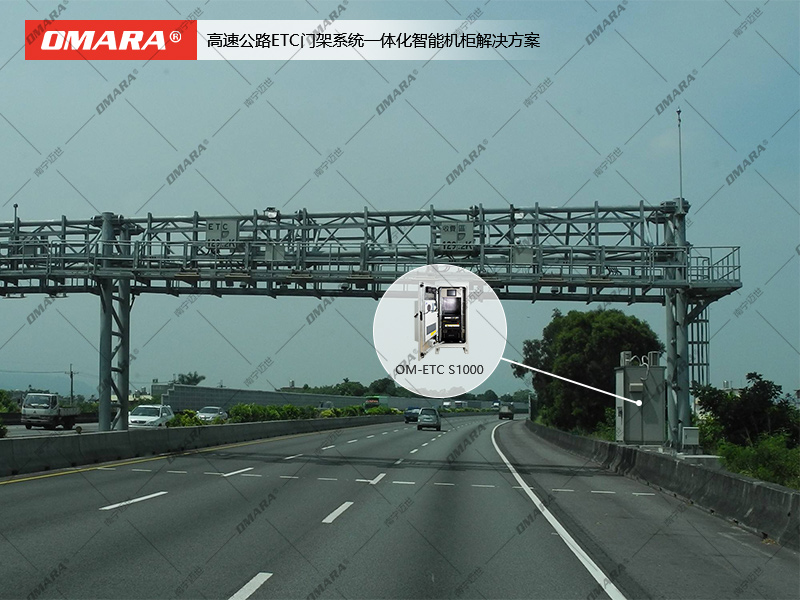 高速公路ETC门架系统一体化智能机柜