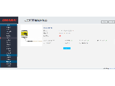 嵌入式机房监控软件 嵌入式机房监控软件
