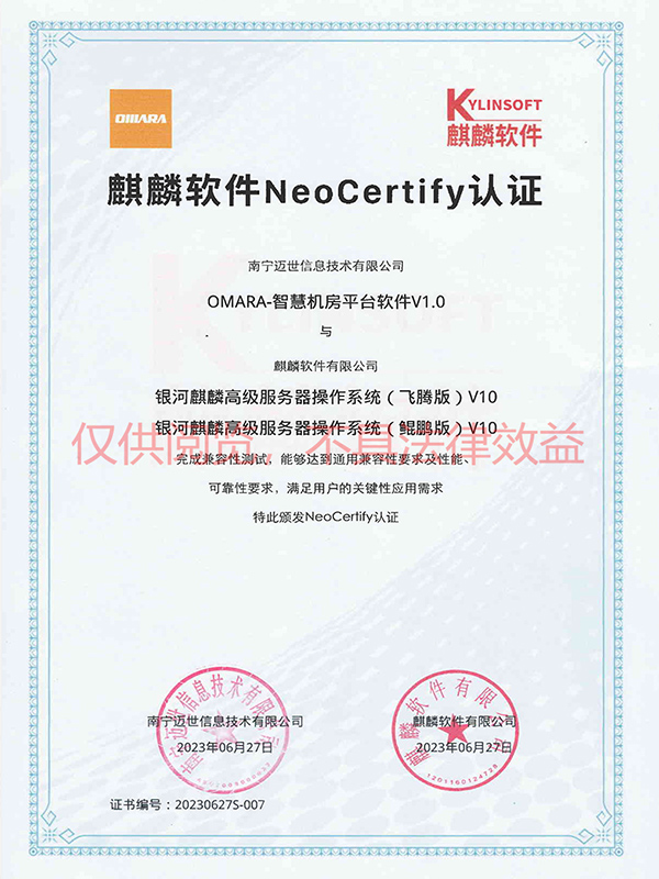 国产麒麟操作系统兼容(飞腾+鲲鹏)-NeoCertify认证