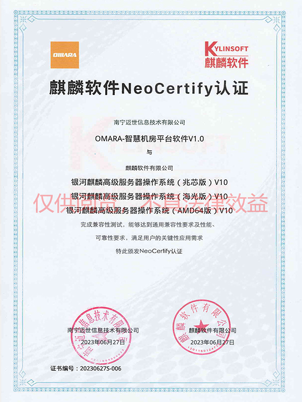 国产麒麟操作系统兼容(兆芯+海光+AMD64)-NeoCertify认证