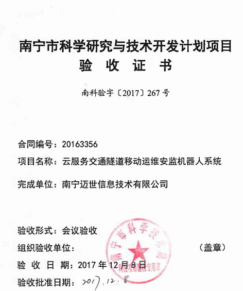 交通隧道巡检机器人系统