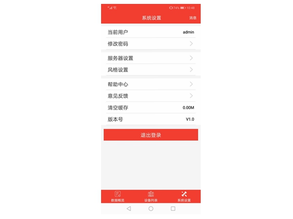 手机微信机房监控软件功能配置 手机微信机房监控软件功能配置