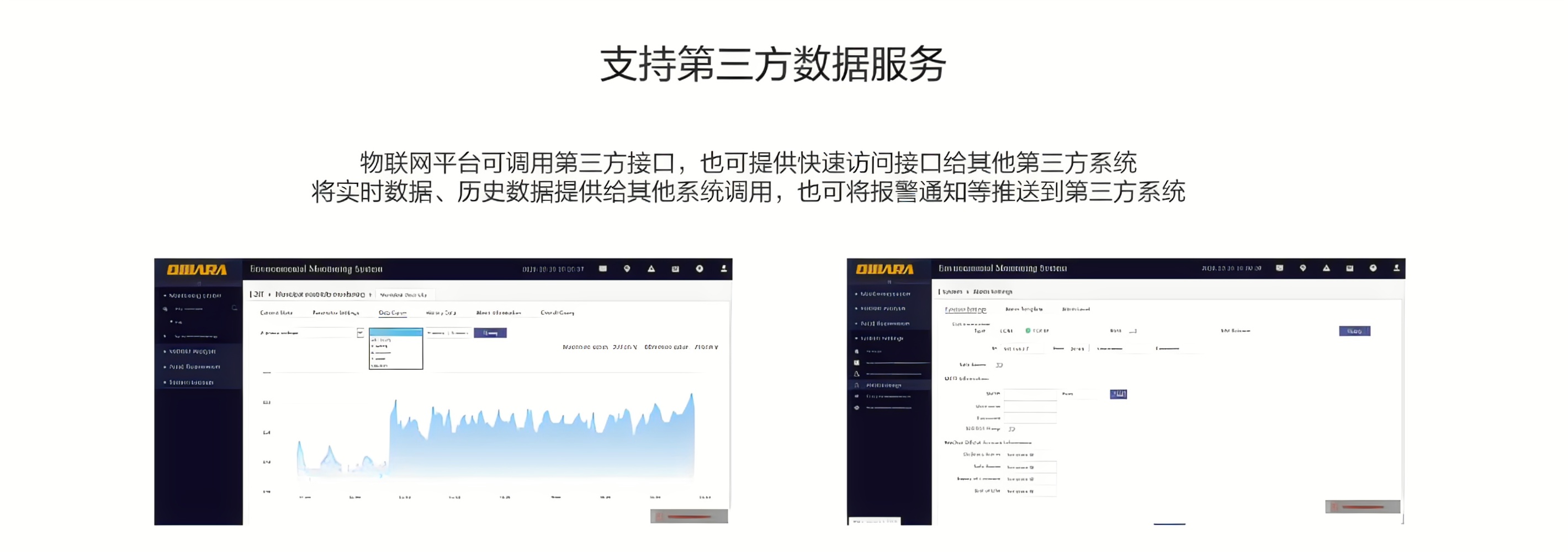 物联网平台可调用第三方接口，也可提供快速访问接口给其他第三方系统，将实时数据、历史数据提供给其他系统调用，也可将报警通知等推送到第三方系统