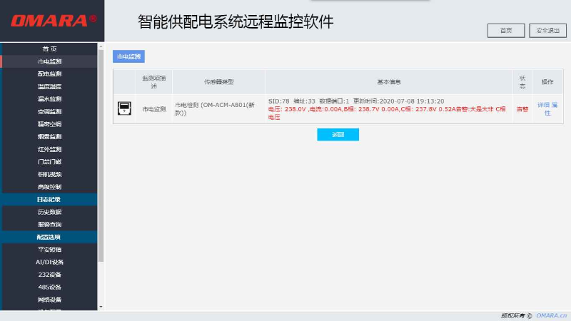 智能供配电系统远程监控软件很好用