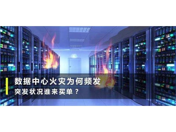 通信机房失火的紧急预案如何实施？