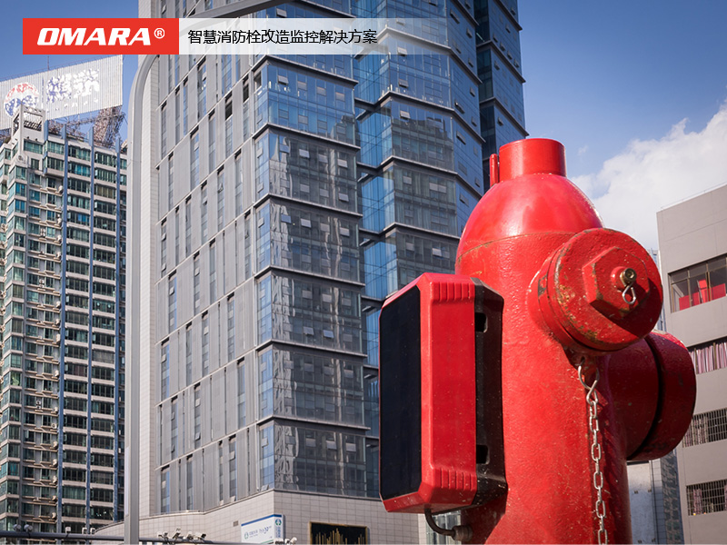 室外智慧消防栓改造监控解决方案