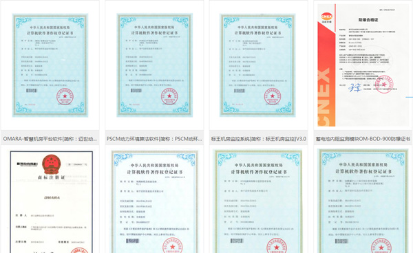 动力环境监控检测报告