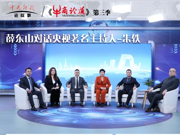 南宁迈世信息技术有限公司董事长薛东山受邀录制央视CCTV《牛商论道》 探讨内卷时代企业发展之道