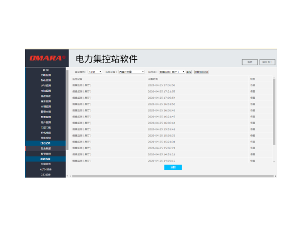 动环如何看耗电明细情况？