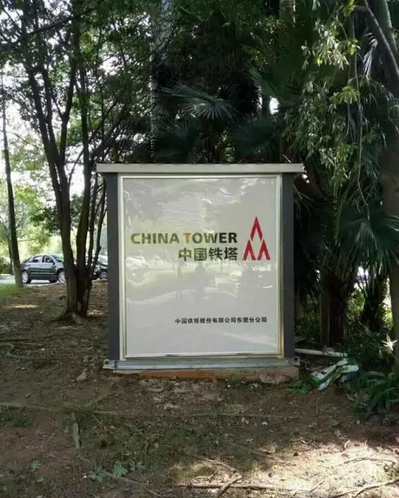 铁塔社区小机房