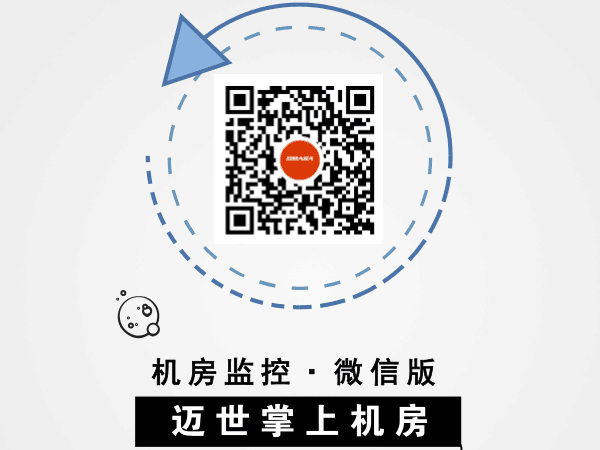 有什么方便的机房环境微信监控软件？