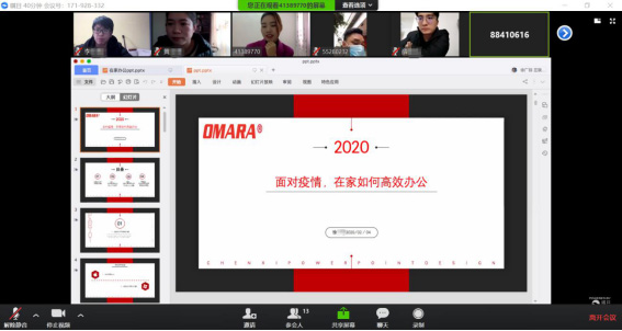 关于《面对疫情，如何在家高效办公？》的培训