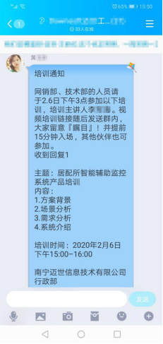 行政部、技术部组织产品线上培训